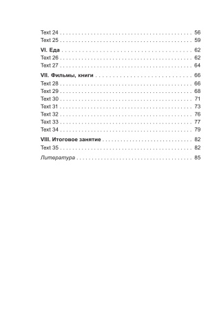 Практикум по чтению. Английский язык. 6 класс
