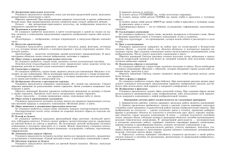 Изобразительное искусство. Альбом учащегося 2 класса / (авт. Е.В. Ткач, С. В. Басак)