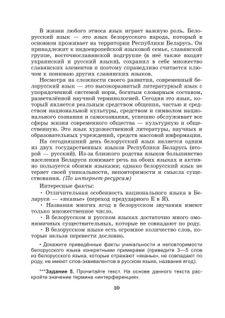 Русский язык. 10 класс. Дидактические и диагностические материалы (базовый и повышенный уровни)