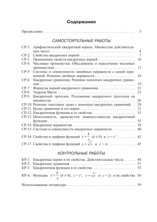 Сборник самостоятельных и контрольных  работ. Алгебра. 8 класс