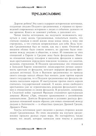 История Средних веков. XIV – XV вв. 7 класс. Хрестоматия
