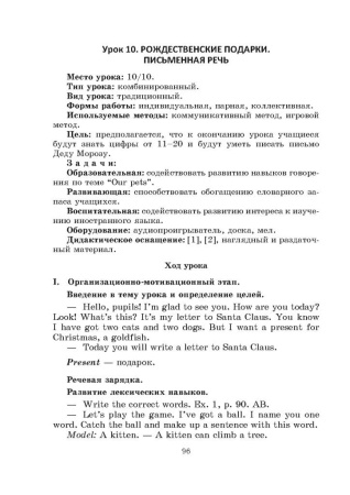 Английский язык. Поурочные планы. 3 класс (Unit 3–4)