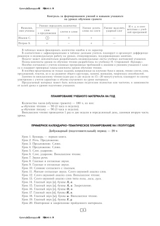 Разработки уроков по обучению чтению. 1 класс. В 4 частях. Часть 1 Разработки уроков по обучению чтению. 1 класс. В 4 частях. Часть 1