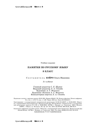 Памятки по русскому языку. 8 класс