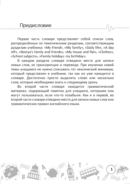 English vocabulary. 4. Словарь-справочник