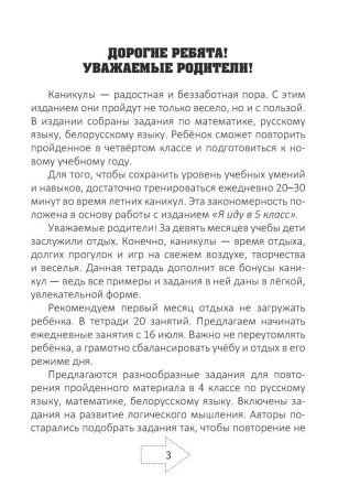 Я иду в 5 класс. Задания на лето