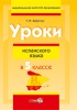 Уроки испанского языка в 5 классе