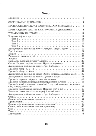 Беларуская мова. Кантроль вучэбных дасягненняў. 2 клас Беларуская мова. Кантроль вучэбных дасягненняў. 2 клас