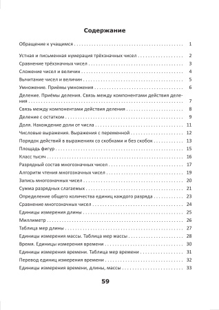 Считаем на "отлично". Тетрадь по математике.4 класс. В 2 частях. Часть 1 Считаем на "отлично". Тетрадь по математике.4 класс. В 2 частях. Часть 1
