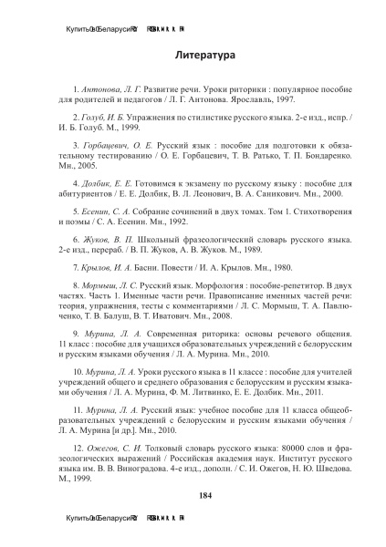 Планы-конспекты уроков по русскому языку. 11 класс (I полугодие)