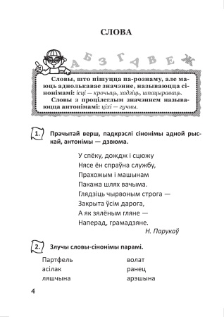 Беларуская мова. Сшытак паўтарэння. 4 клас (серыя "Успамінай і паўтарай")
