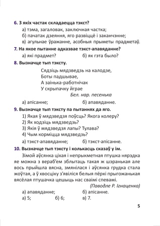 Тэсты па беларускай мове для тэматычнага кантролю. 4 клас Тэсты па беларускай мове для тэматычнага кантролю. 4 клас
