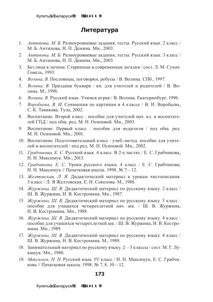 Планы-конспекты уроков по русскому языку. 4 класс (II полугодие)