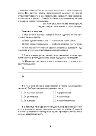 Русский язык. Литературное чтение. 4 класс. Практические задания