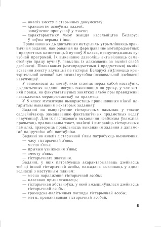 Гісторыя Беларусі. 8 клас. Дыдактычныя і дыягнастычныя матэрыялы