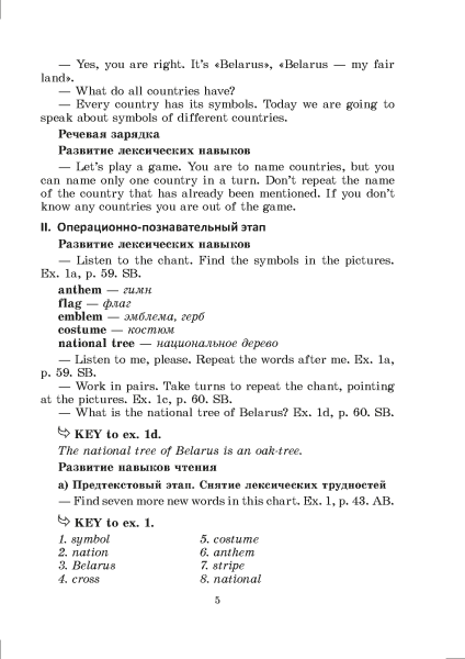Английский язык. Поурочные планы. 6 класс (Unit 3-4) 