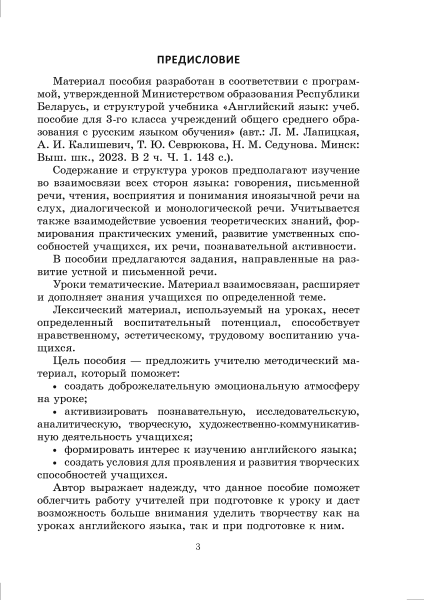 Английский язык. Поурочные планы. 3 класс (Unit 1–2)