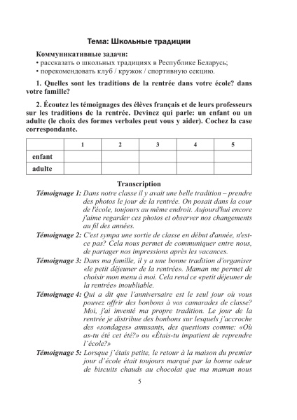 Французский язык. 8 класс. Дидакт.и диагност. материалы