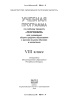 Учебная программа "География" 8 класс, 2018