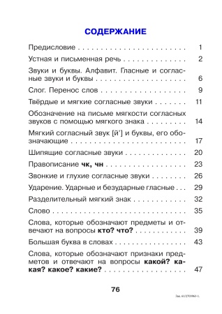 Русский язык. 2 класс. Готовые самостоятельные работы