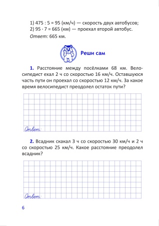 Математика. Составные задачи. 4 класс. В 2 частях. Часть 1 Математика. Составные задачи. 4 класс. В 2 частях. Часть 1