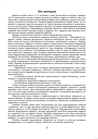 Развиваем речь играя. В 2 ч. Часть 2