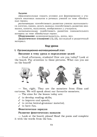 Английский язык. Поурочные планы. 6 класс (Unit 3-4) 