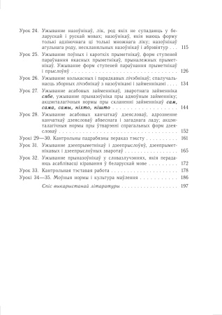 Беларуская мова. Планы-канспекты ўрокаў. 6 клас (II паўгоддзе)