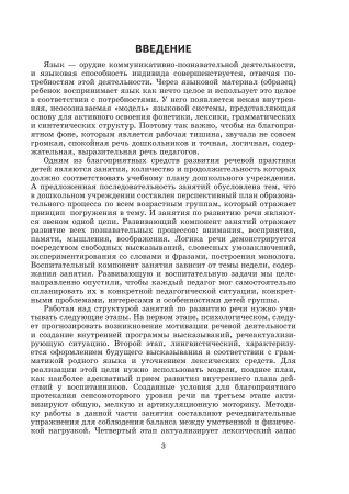 Развитие речи: перспективное планирование, конспекты занятий. Старшая группа Развитие речи: перспективное планирование, конспекты занятий. Старшая группа