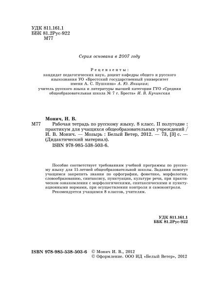 Рабочая тетрадь по русскому языку. 8 класс (II полугодие)
