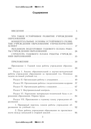 Устойчивое развитие учреждения образования Устойчивое развитие учреждения образования