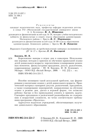 Королевские манеры в играх дам и кавалеров. Использование игровых методов и приемов по обучению правильной осанке детей дошкольного возраста: перспективное планирование режимных моментов, физкультурны Королевские манеры в играх дам и кавалеров. Использование игровых методов и приемов по обучению правильной осанке детей дошкольного возраста: перспективное планирование режимных моментов, физкультурны