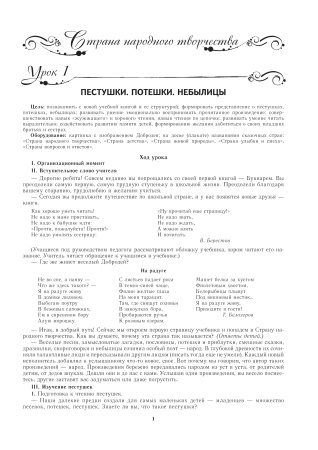 Литературное чтение. Планы-конспекты уроков. 2 класс.  В 4 частях. Часть 1 Литературное чтение. Планы-конспекты уроков. 2 класс.  В 4 частях. Часть 1