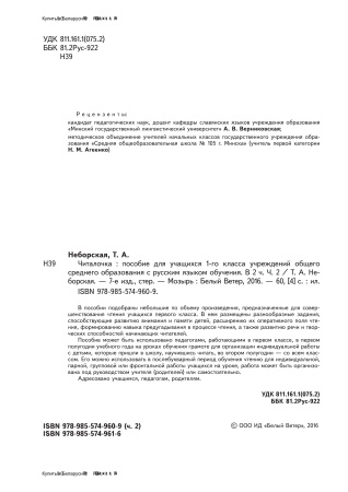 Читалочка : в 2 ч. Ч. 2 Читалочка : в 2 ч. Ч. 2