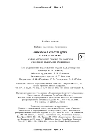 Физическая культура детей от пяти до шести лет