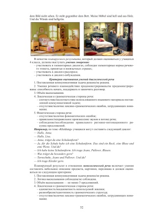 Немецкий язык. 4 класс. Дидактические и диагностические материалы