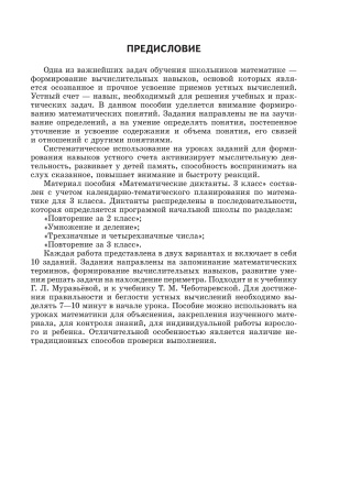 Математические диктанты 3 класс