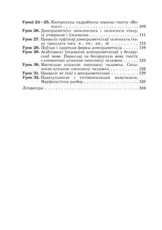 Беларуская мова. Планы-канспекты ўрокаў. 7 клас (I паўгоддзе) 