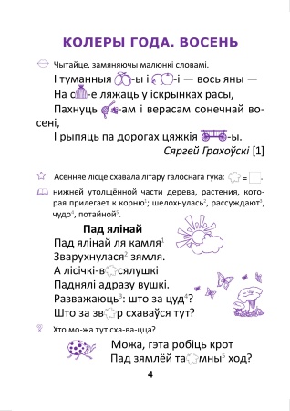 Развіццё маўлення. Тэксты для дадатковага чытання. 2 клас Развіццё маўлення. Тэксты для дадатковага чытання. 2 клас