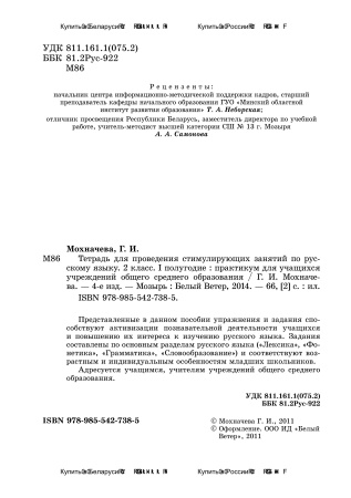 Тетрадь для проведения стимулирующих занятий по русскому языку. 2 класс (I полугодие) Тетрадь для проведения стимулирующих занятий по русскому языку. 2 класс (I полугодие)