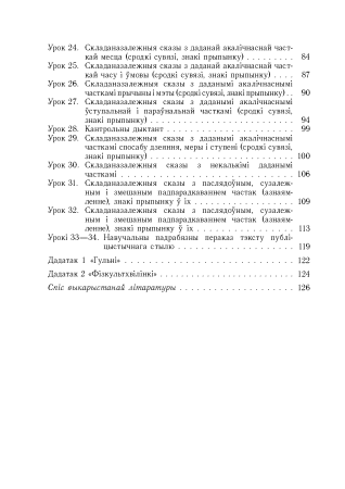 Беларуская мова. Урокі. 9 клас (I паўгоддзе)