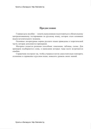 Склонение и спряжение в русском языке: справочник для учащихся