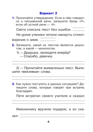 Русский язык. 2 класс. Готовые самостоятельные работы