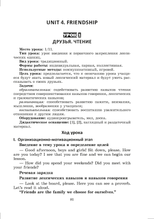 Английский язык. Поурочные планы. 7 класс (Unit 3-4)