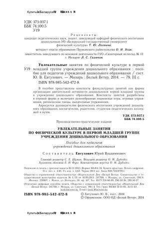 Увлекательные занятия по физ. культуре в 1-й младшей группе учреждения дошкольного образования