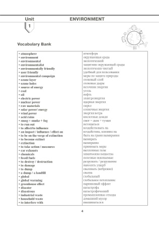Upgrade your vocabulary and grammar. Подготовка к централизованному экзамену и тестированию по английскому языку / сост. О.В. Басовец