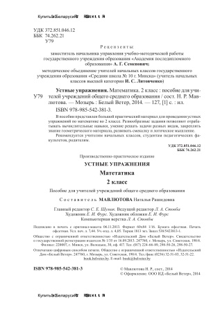 Устные упражнения. Математика. 2 класс Устные упражнения. Математика. 2 класс