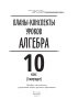 Планы-конспекты уроков. Алгебра. 10 класс (I полугодие)