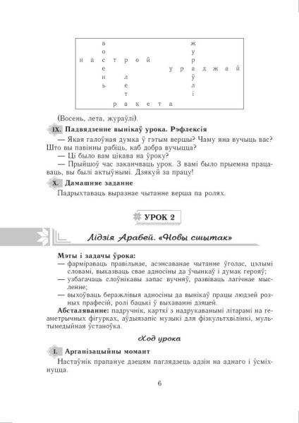 Літаратурнае чытанне. Урокі. 3 клас (І паўгоддзе)