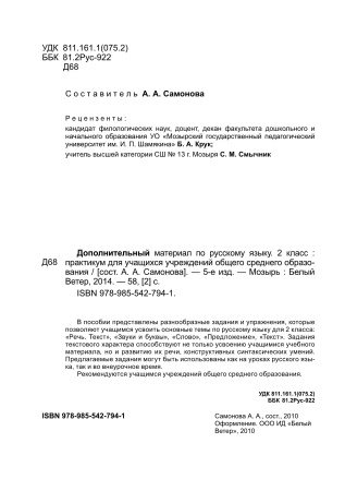Дополнительный материал по русскому языку. 2 класс Дополнительный материал по русскому языку. 2 класс